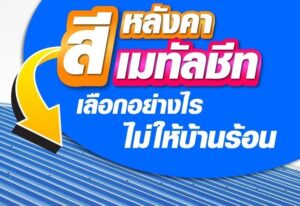 สีเมทัลชีท